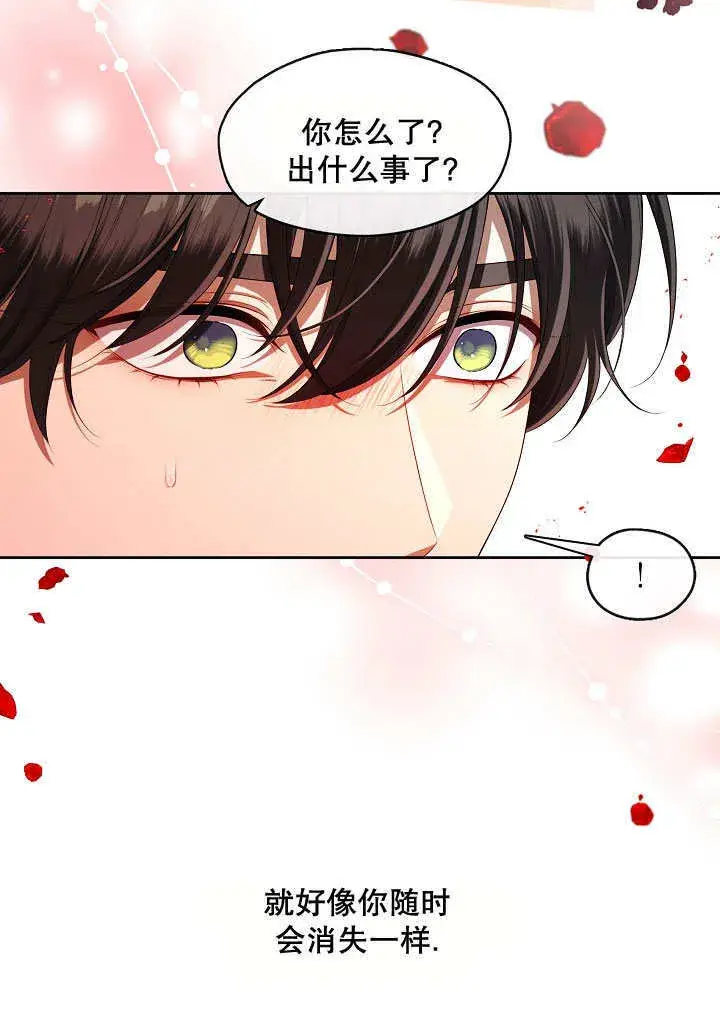 《S级猎头不想成为反派公女》第39话图85