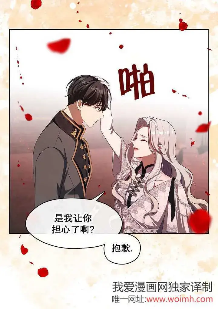 《S级猎头不想成为反派公女》第39话图88