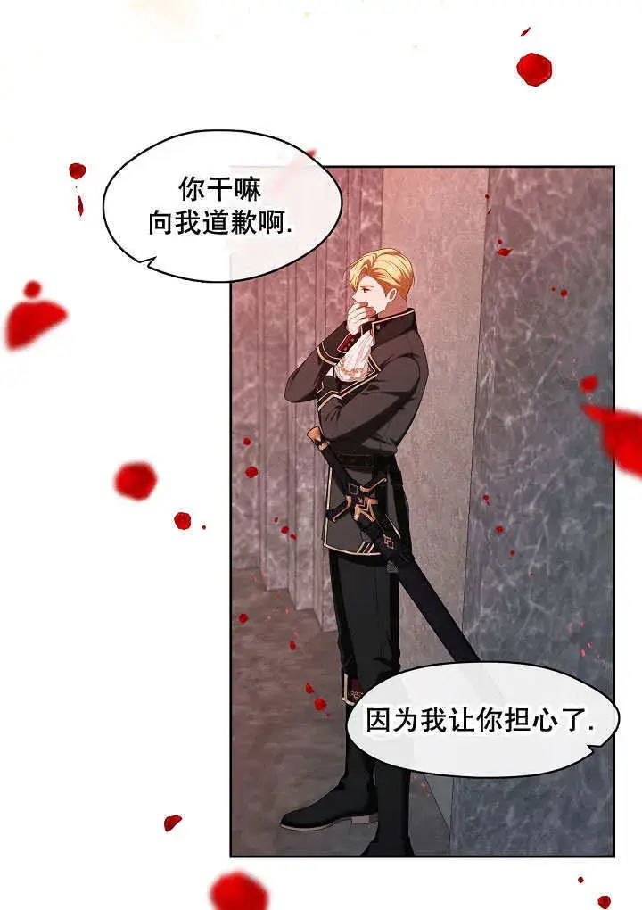 《S级猎头不想成为反派公女》第39话图89