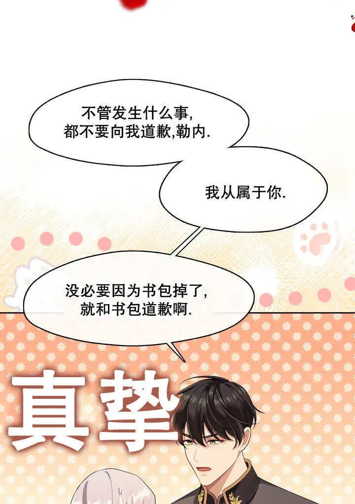 《S级猎头不想成为反派公女》第39话图90