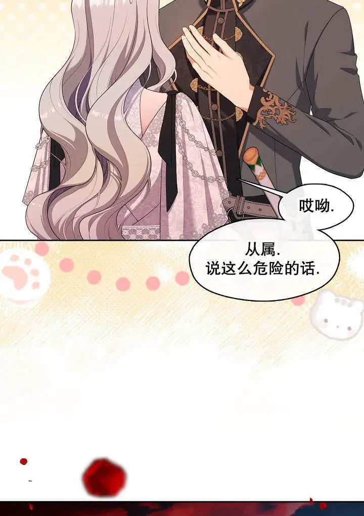 《S级猎头不想成为反派公女》第39话图91