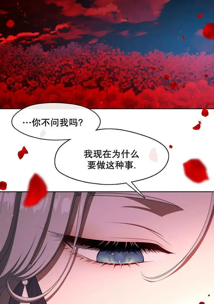 《S级猎头不想成为反派公女》第39话图92