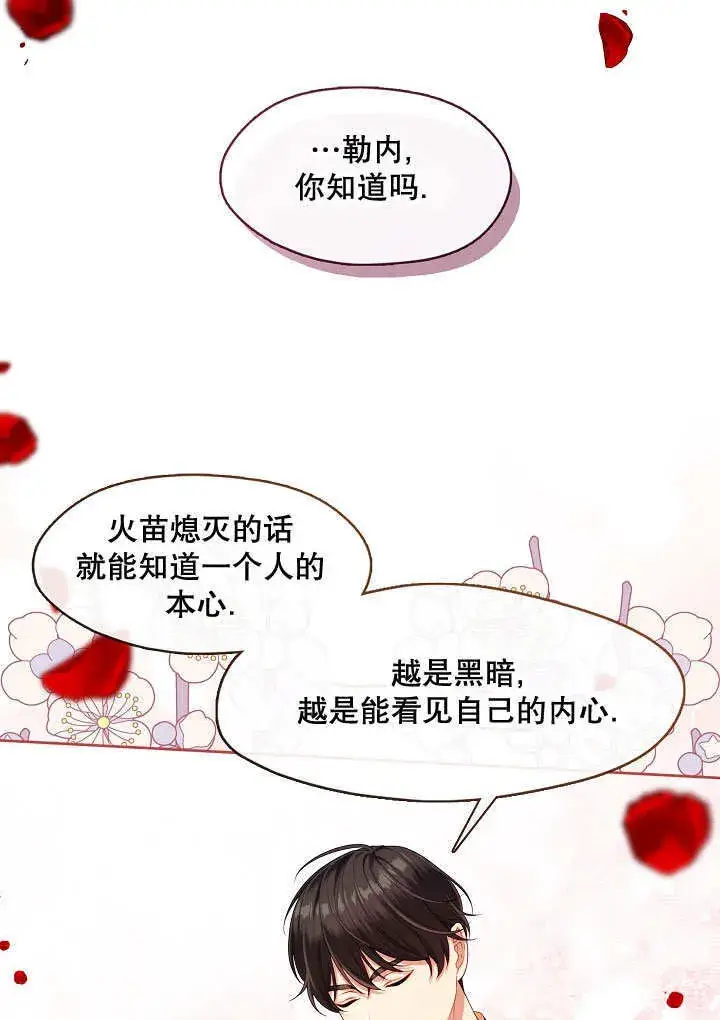 《S级猎头不想成为反派公女》第39话图95