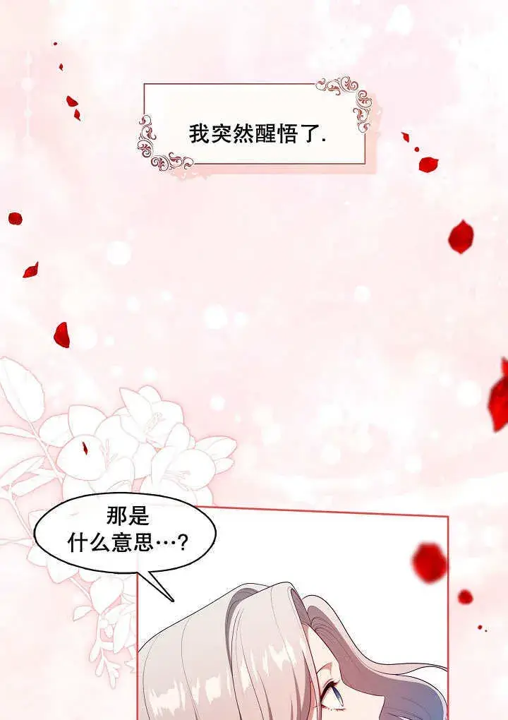 《S级猎头不想成为反派公女》第39话图97