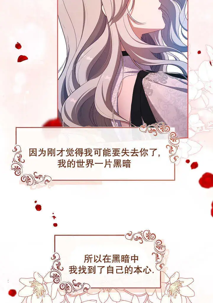 《S级猎头不想成为反派公女》第39话图98