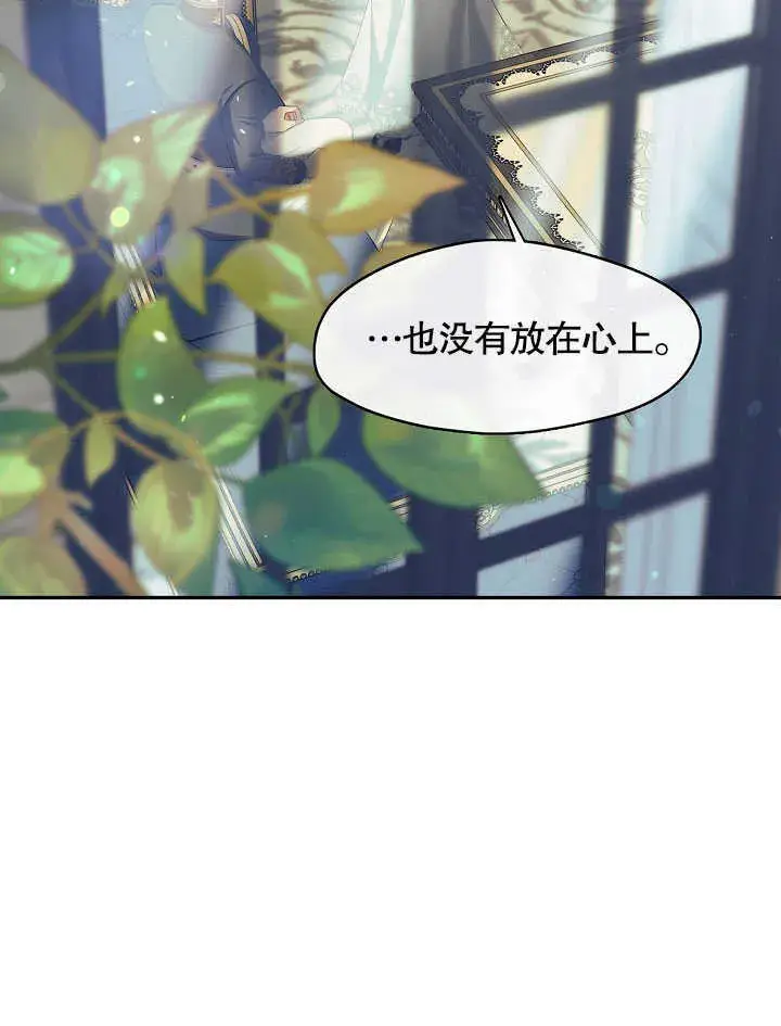 《S级猎头不想成为反派公女》第41话图10