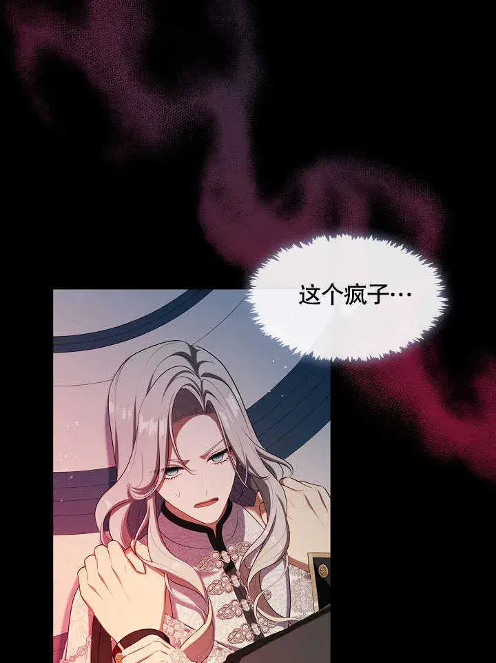 《S级猎头不想成为反派公女》第41话图105