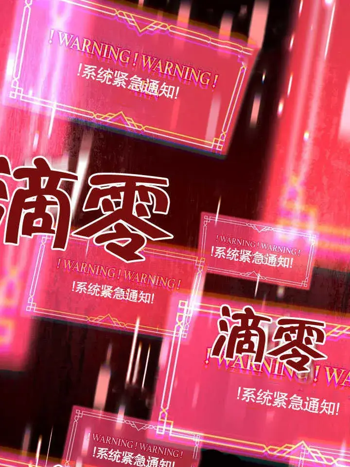《S级猎头不想成为反派公女》第41话图108