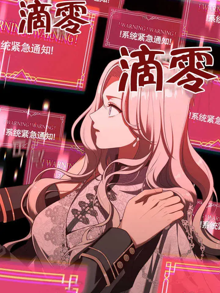 《S级猎头不想成为反派公女》第41话图109