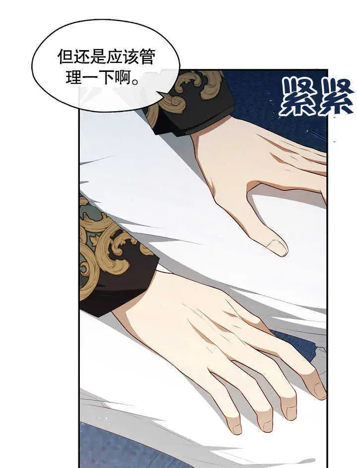 《S级猎头不想成为反派公女》第41话图11