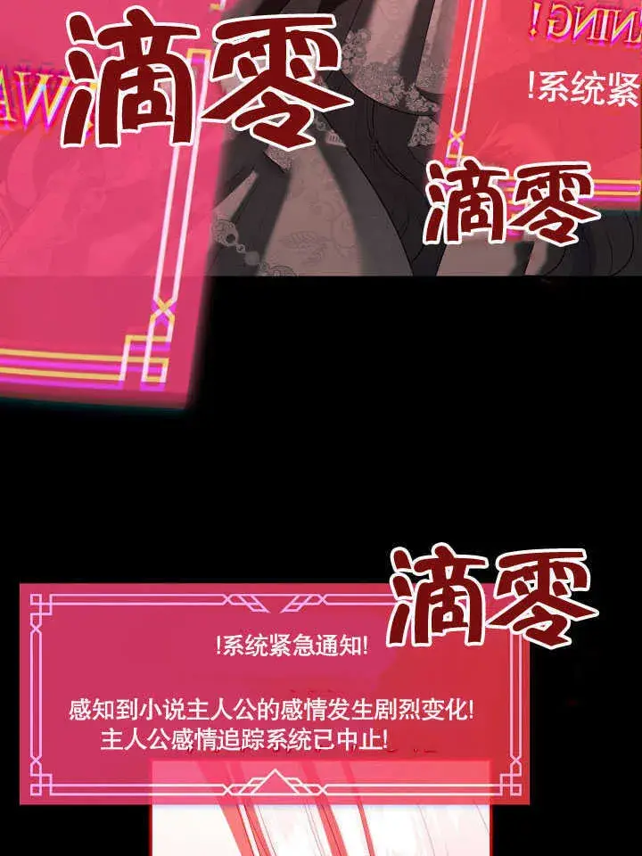 《S级猎头不想成为反派公女》第41话图110