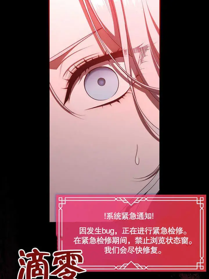 《S级猎头不想成为反派公女》第41话图111