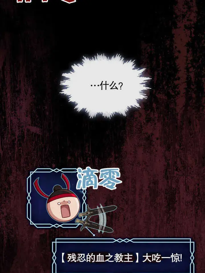 《S级猎头不想成为反派公女》第41话图112