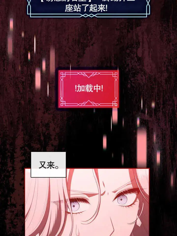 《S级猎头不想成为反派公女》第41话图114