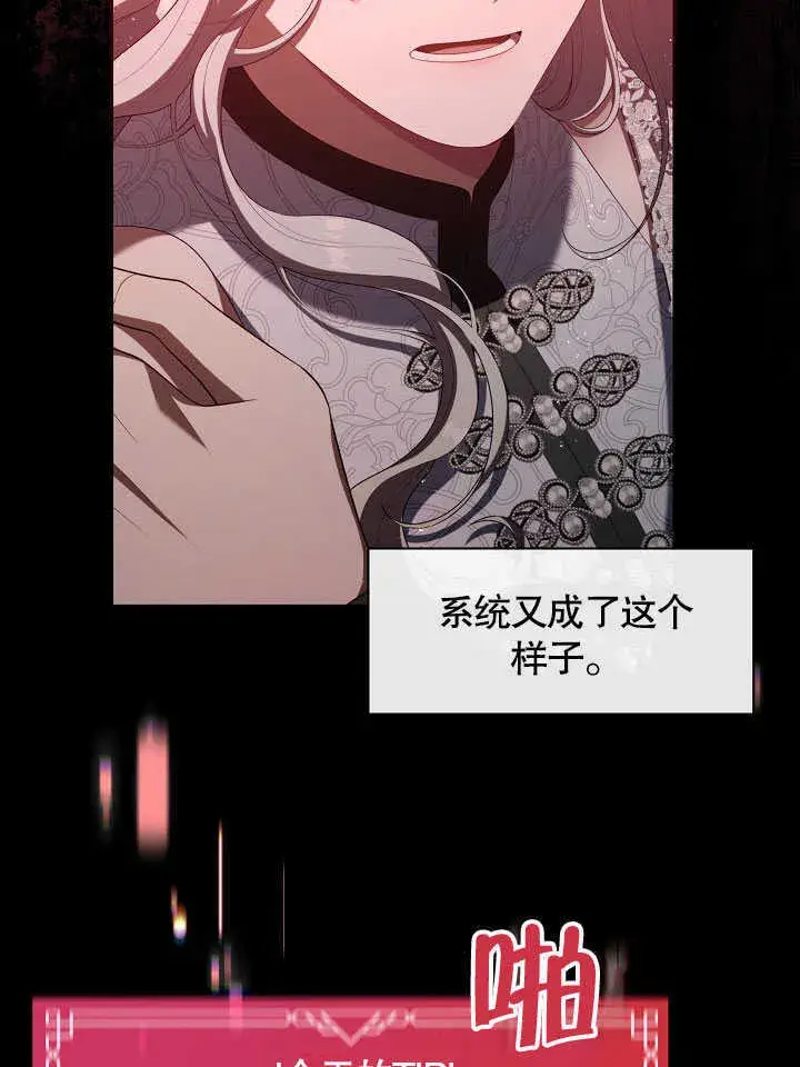 《S级猎头不想成为反派公女》第41话图115