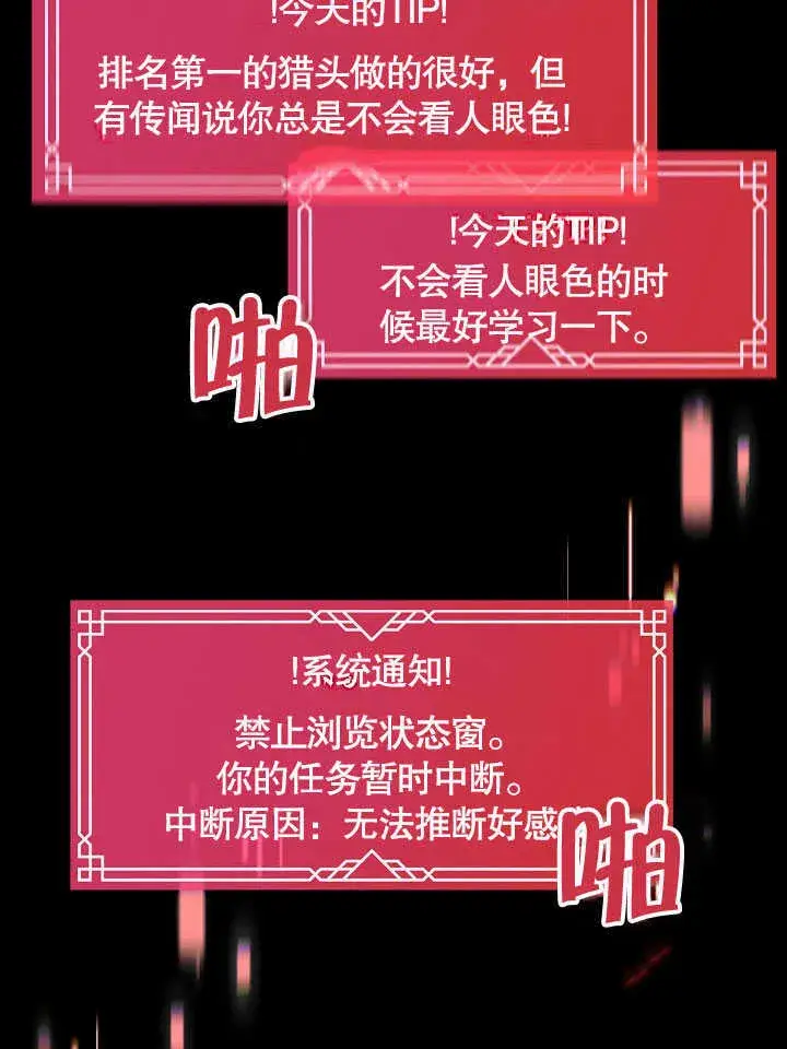 《S级猎头不想成为反派公女》第41话图116