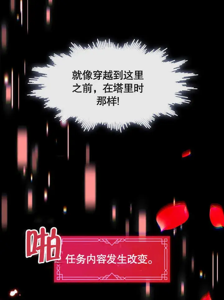 《S级猎头不想成为反派公女》第41话图117