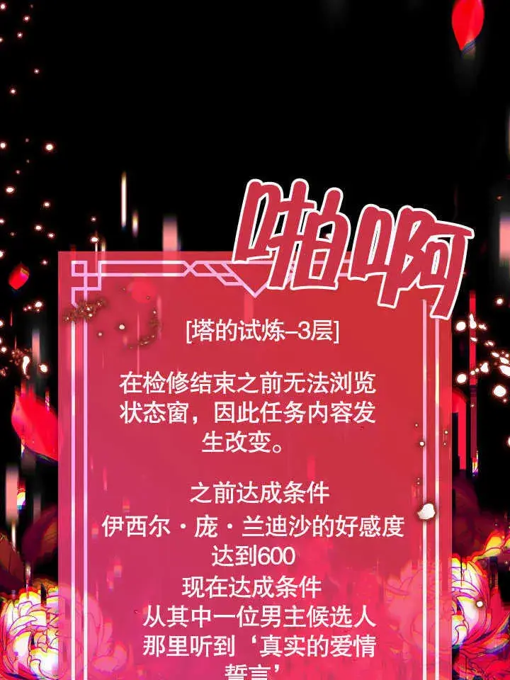 《S级猎头不想成为反派公女》第41话图118