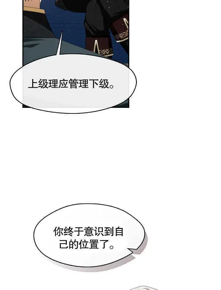 《S级猎头不想成为反派公女》第41话图13