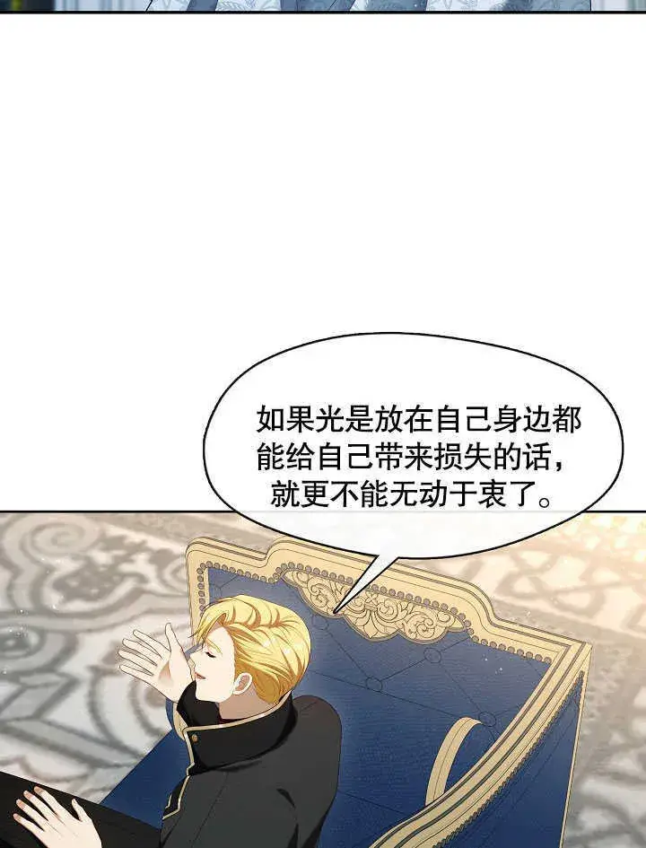 《S级猎头不想成为反派公女》第41话图15