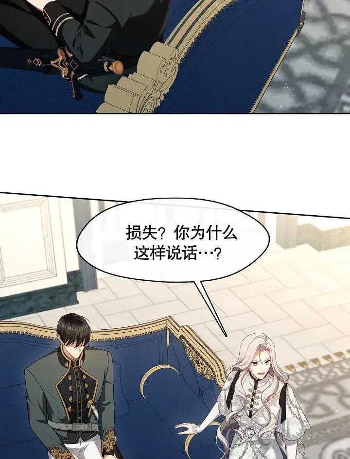 《S级猎头不想成为反派公女》第41话图16