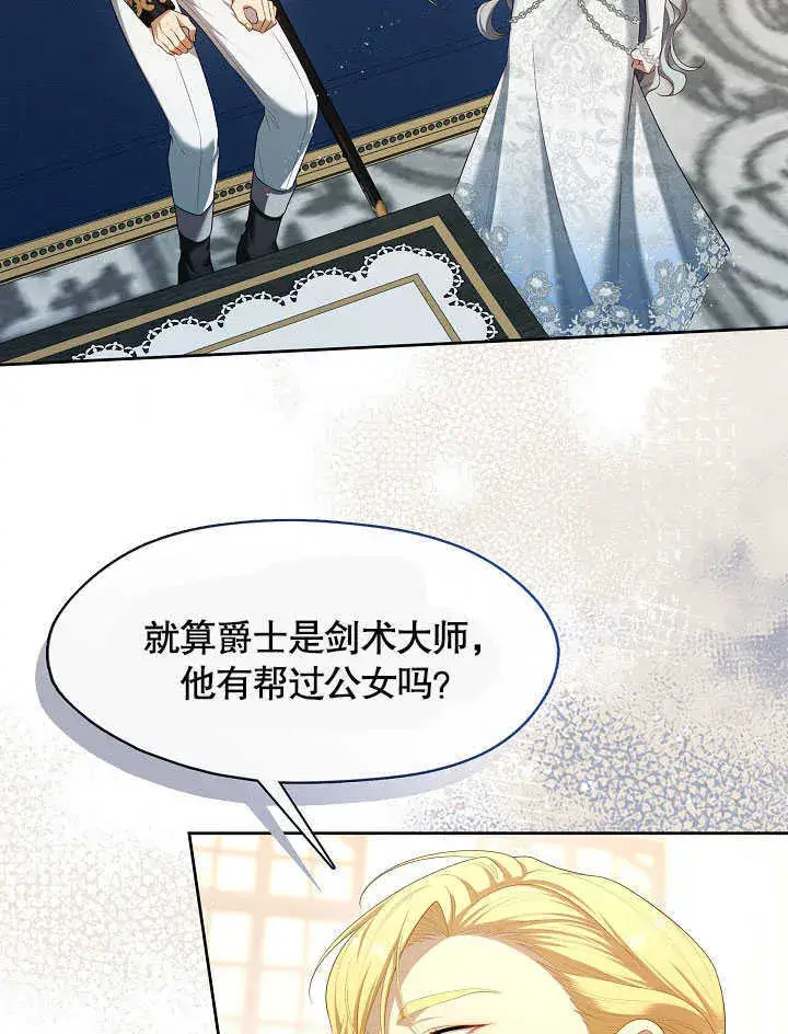 《S级猎头不想成为反派公女》第41话图17
