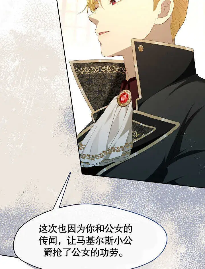 《S级猎头不想成为反派公女》第41话图18