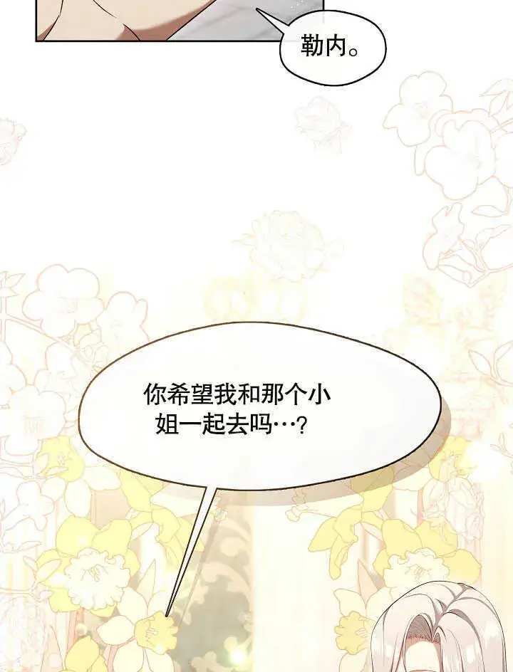 《S级猎头不想成为反派公女》第41话图2