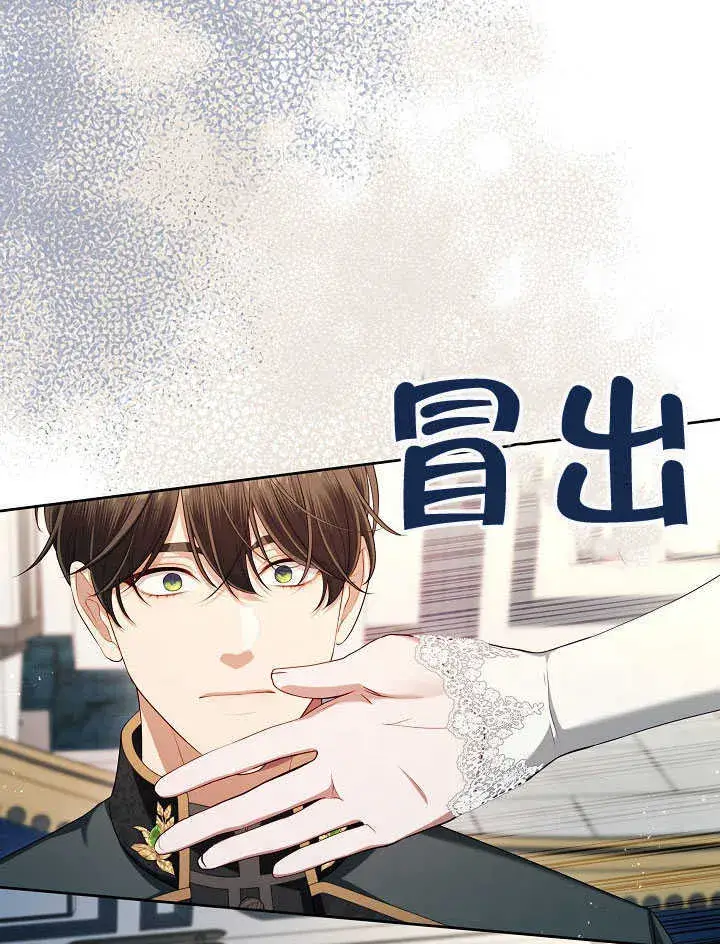 《S级猎头不想成为反派公女》第41话图20