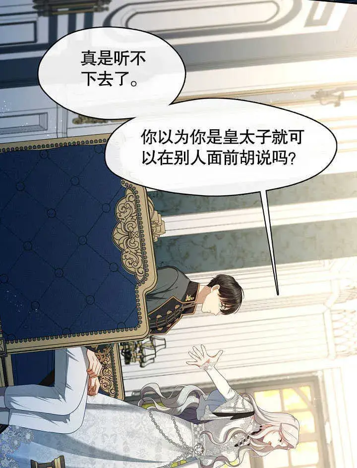 《S级猎头不想成为反派公女》第41话图21