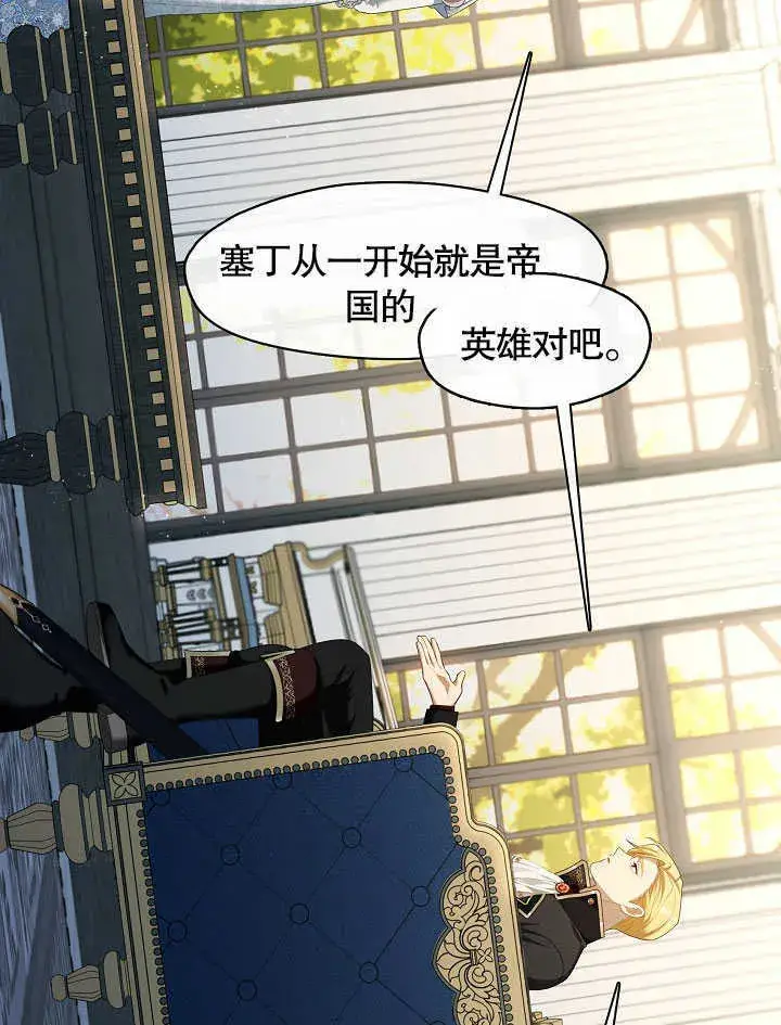 《S级猎头不想成为反派公女》第41话图22