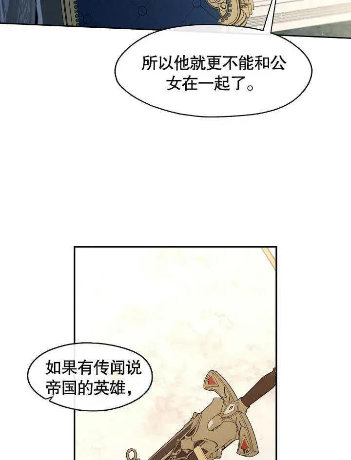 《S级猎头不想成为反派公女》第41话图23