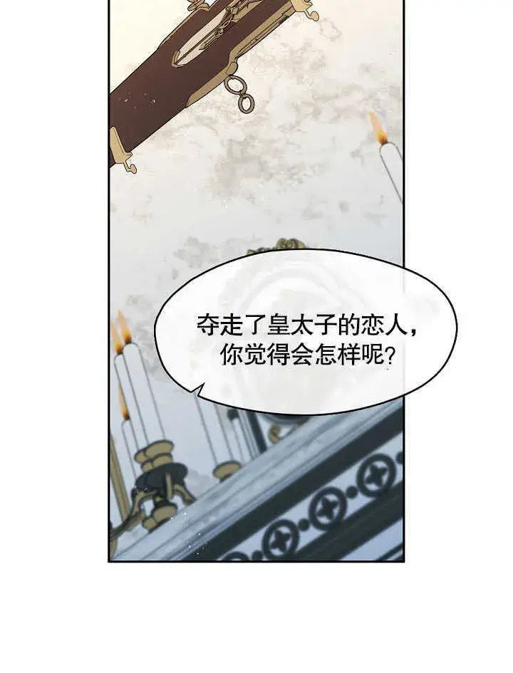 《S级猎头不想成为反派公女》第41话图24