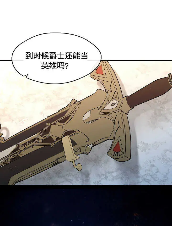 《S级猎头不想成为反派公女》第41话图25