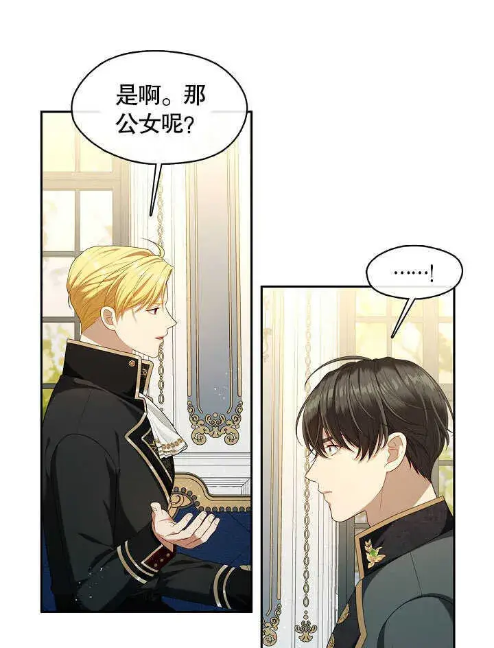 《S级猎头不想成为反派公女》第41话图29