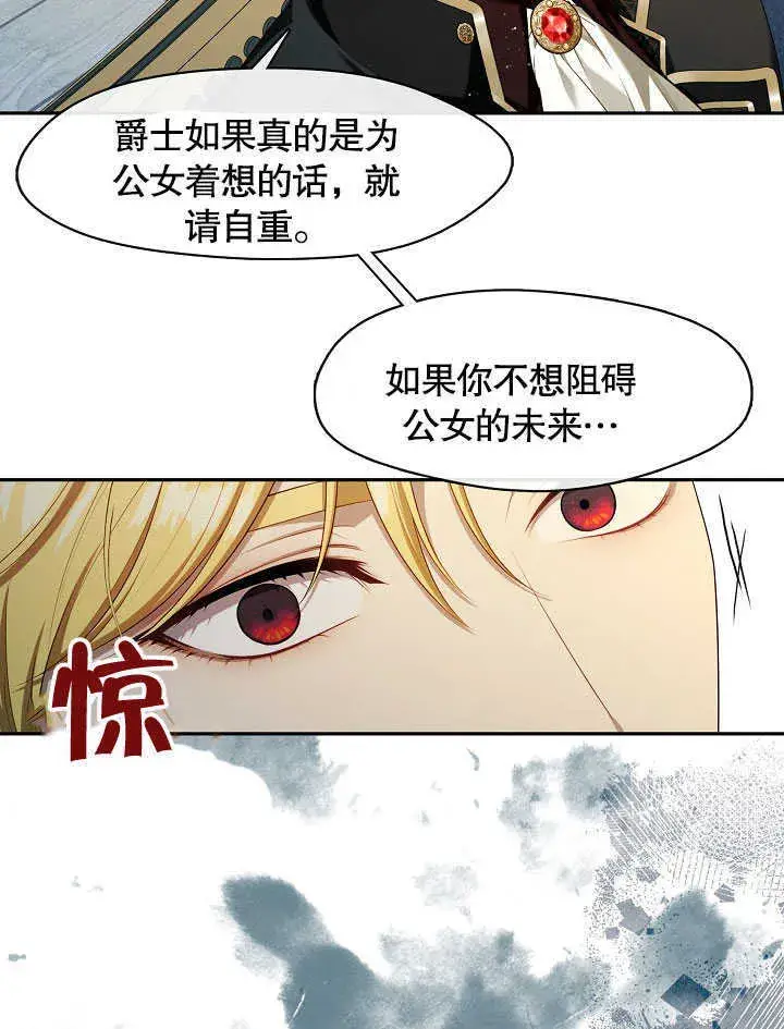 《S级猎头不想成为反派公女》第41话图31