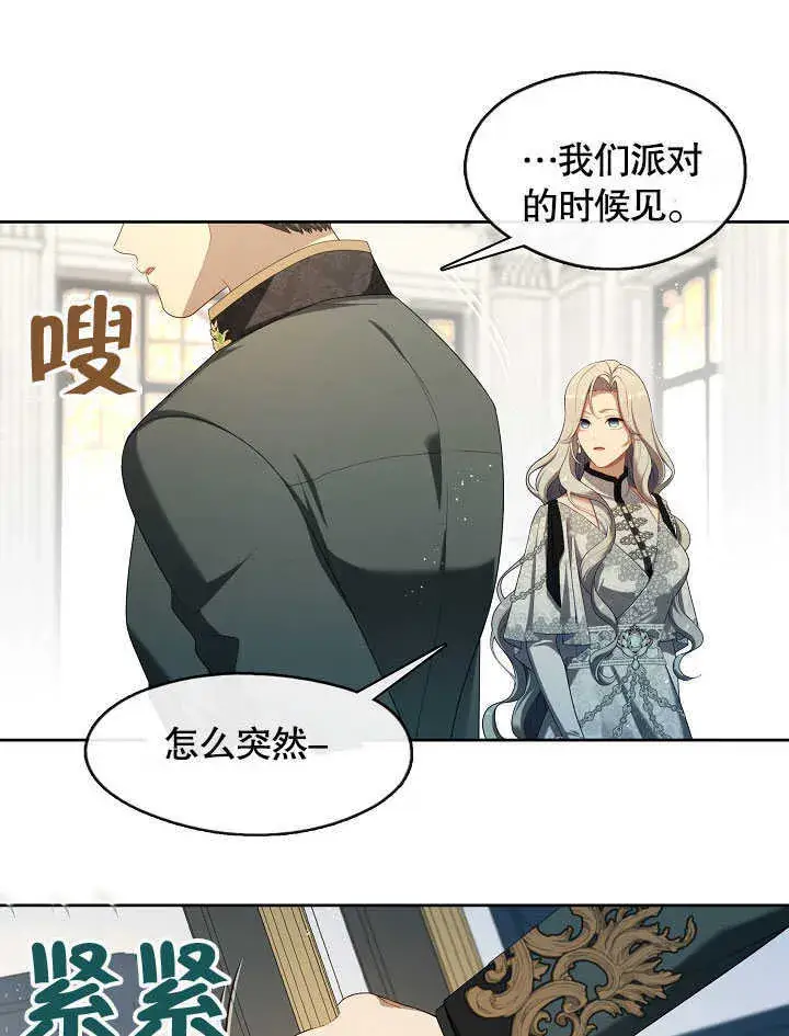 《S级猎头不想成为反派公女》第41话图39