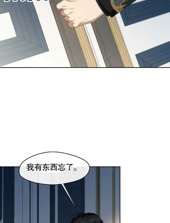 《S级猎头不想成为反派公女》第41话图40