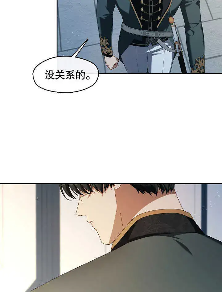 《S级猎头不想成为反派公女》第41话图43