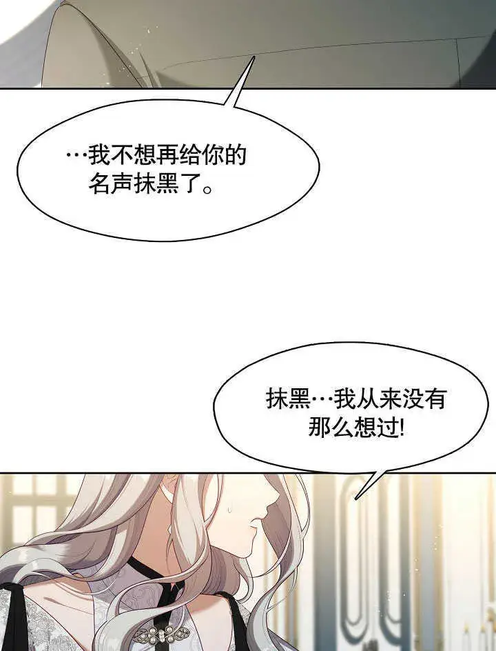 《S级猎头不想成为反派公女》第41话图44