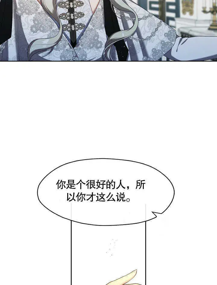 《S级猎头不想成为反派公女》第41话图45