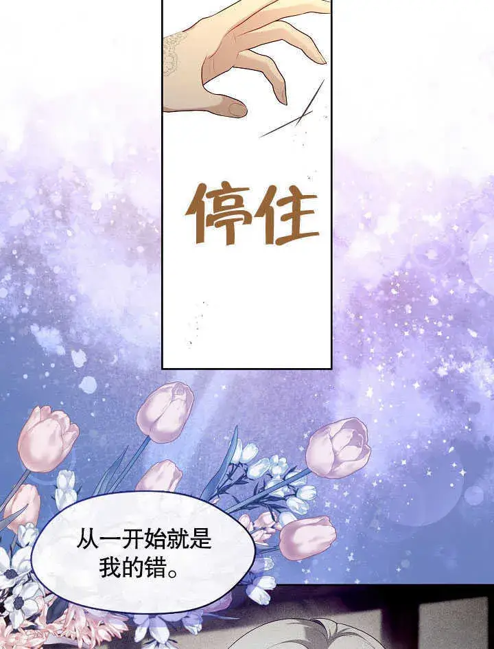 《S级猎头不想成为反派公女》第41话图46