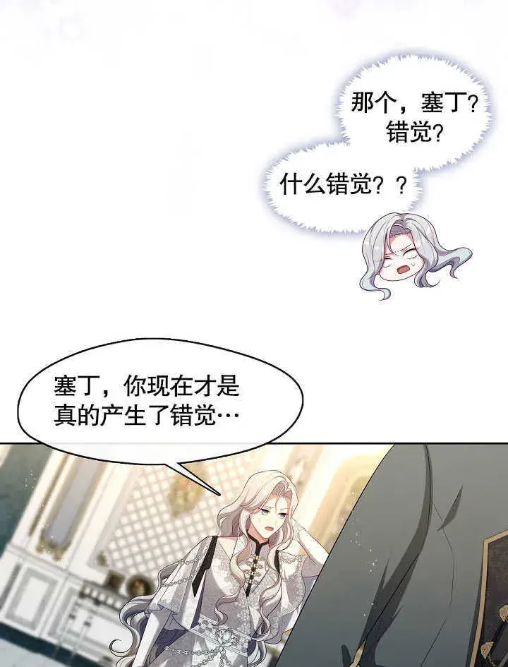 《S级猎头不想成为反派公女》第41话图49