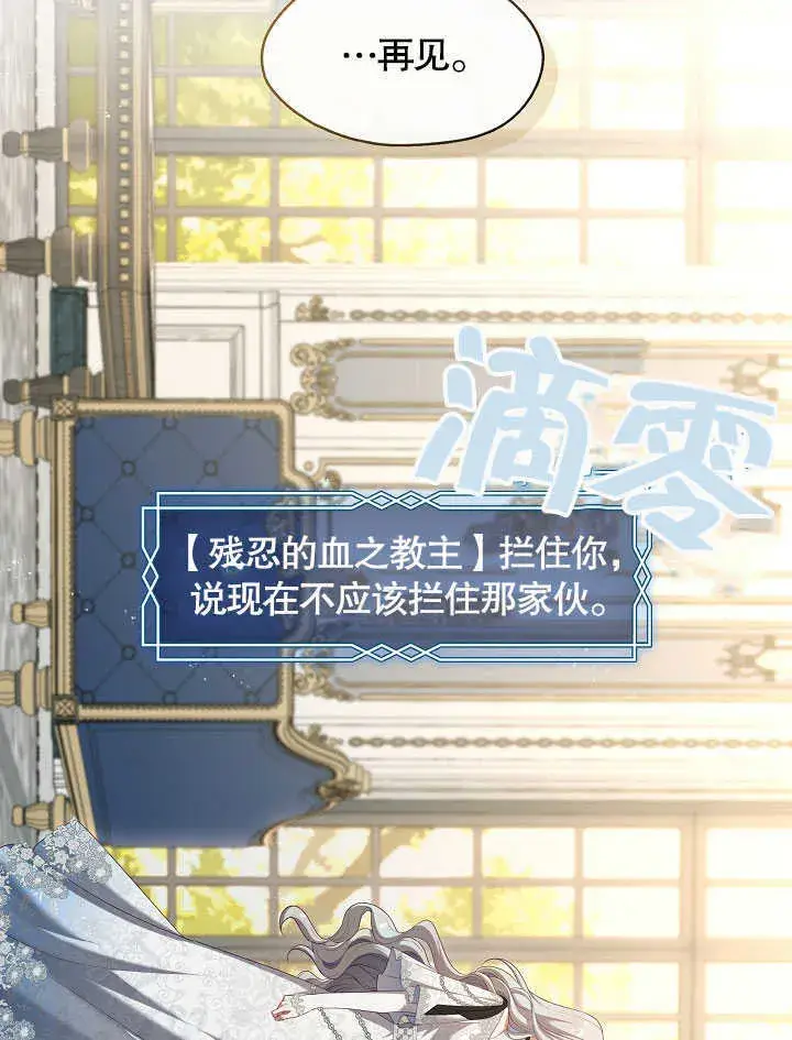 《S级猎头不想成为反派公女》第41话图55