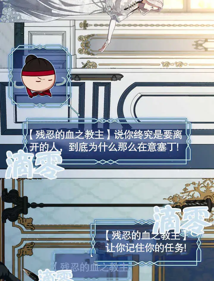 《S级猎头不想成为反派公女》第41话图56