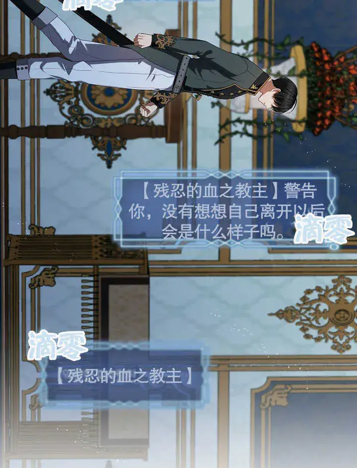 《S级猎头不想成为反派公女》第41话图57