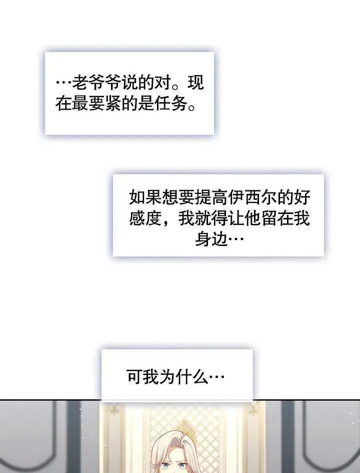 《S级猎头不想成为反派公女》第41话图59