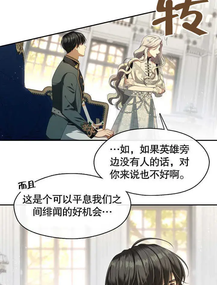 《S级猎头不想成为反派公女》第41话图6