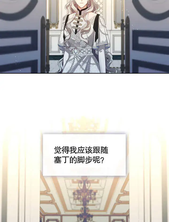 《S级猎头不想成为反派公女》第41话图60