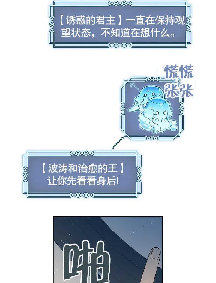 《S级猎头不想成为反派公女》第41话图62